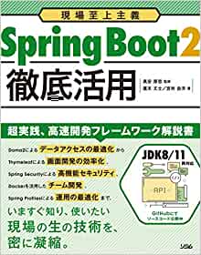 現場至上主義　Spring Boot2徹底活用 Kindle版