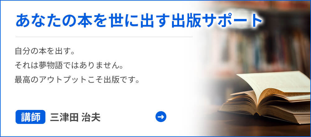 あなたの本を世に出すサポート