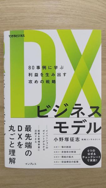 DXビジネスモデル
