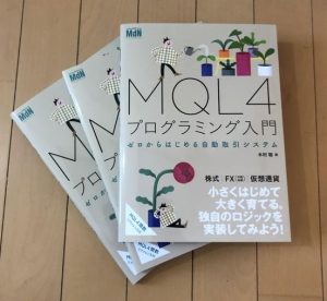 MQL4プログラミング入門